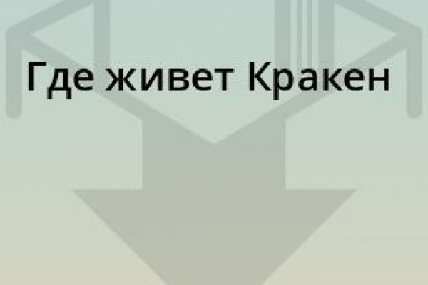 Кракен официальный